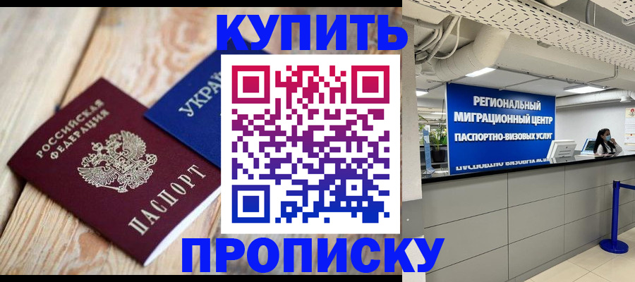 временная прописка в Таштаголе